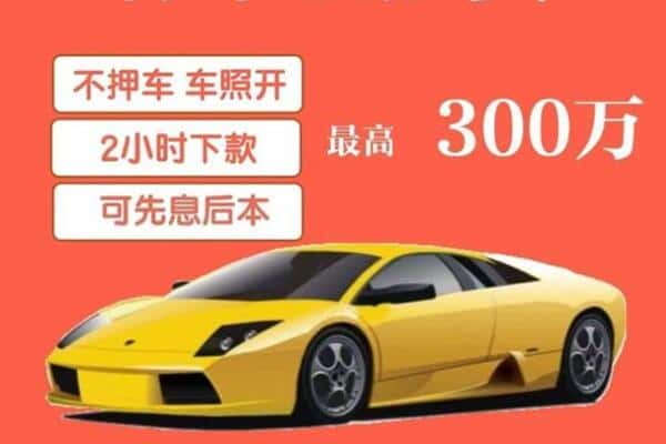 玛纳斯县汽车抵押