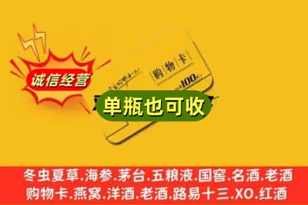 玛纳斯县回收购物卡