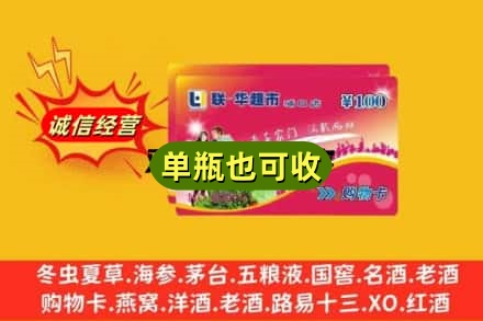 玛纳斯县回收超市卡